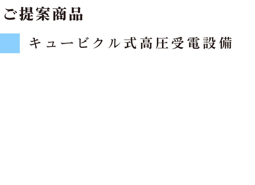 ご提案商品