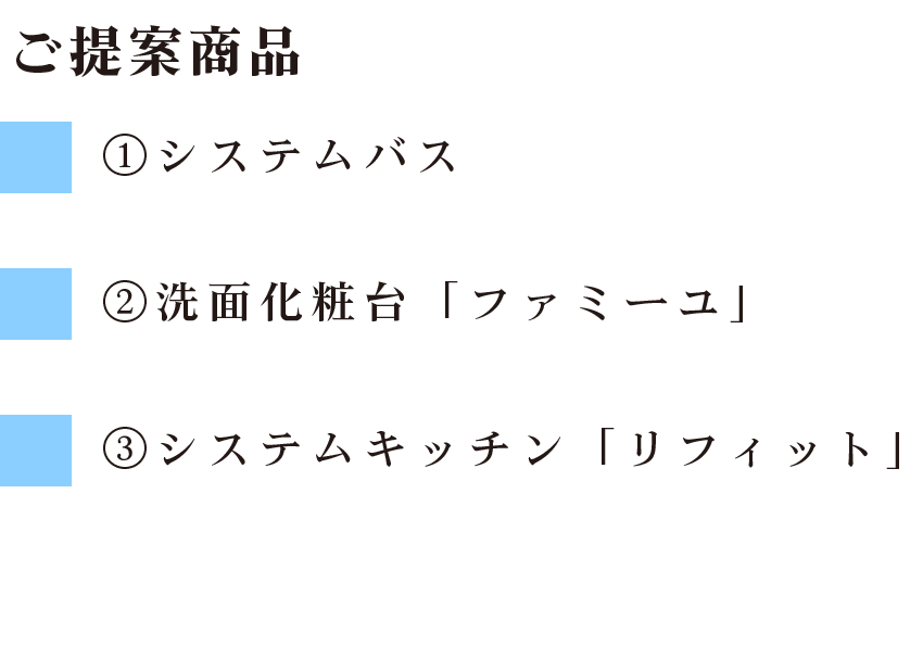 ご提案商品