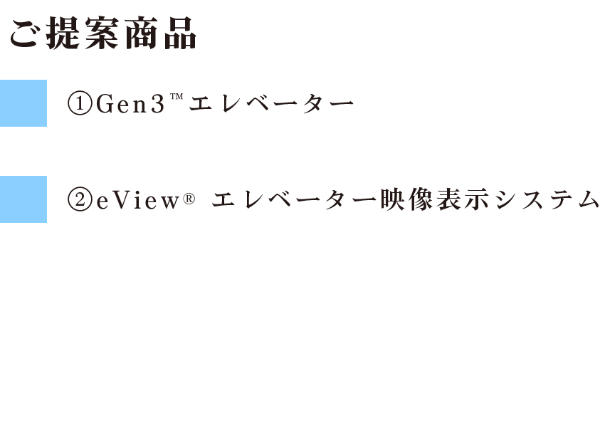 ご提案商品